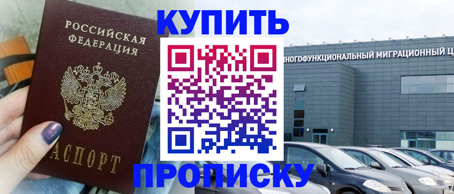 прописка штамп в Татарске