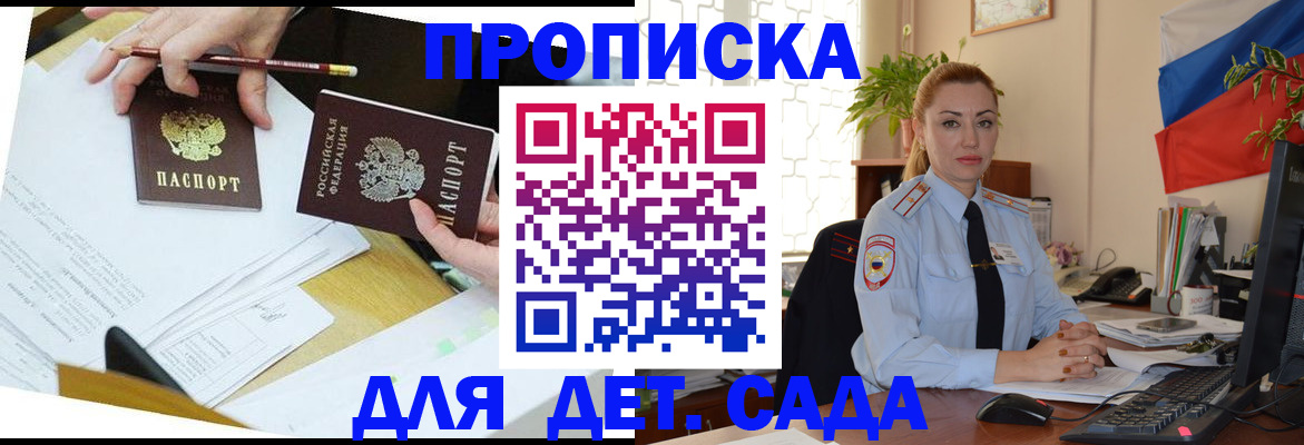 прописка 2025 в Татарске