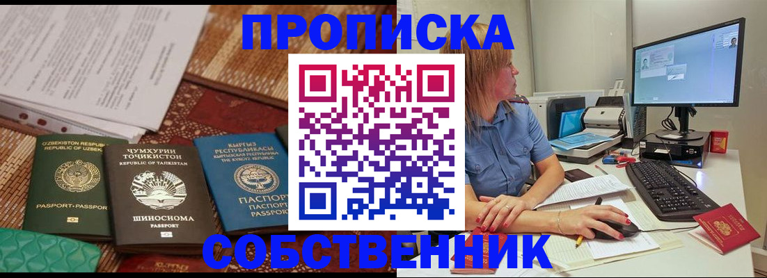 прописка иностранных граждан в Татарске