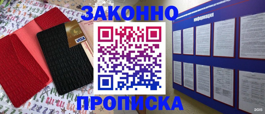прописка законно в Татарске
